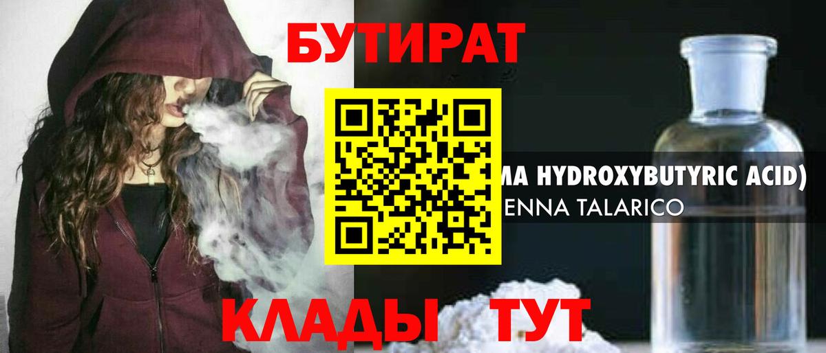 Кольчугино  Бутират  Вход с VPN  БУТИРАТ оксибутират 