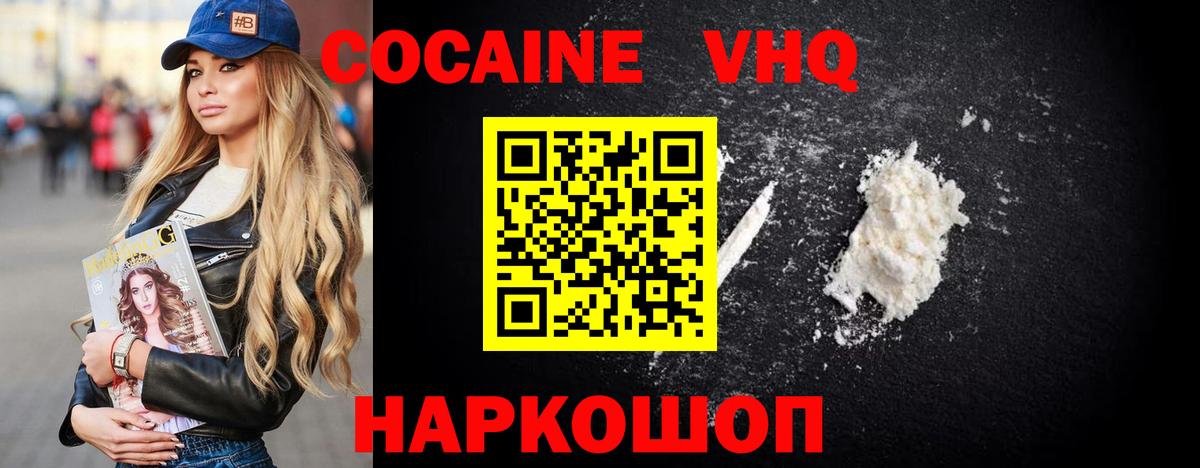 КОКАИН  COCAIN VHQ  где найти   COCAIN VHQ  Кольчугино  Вход с VPN 