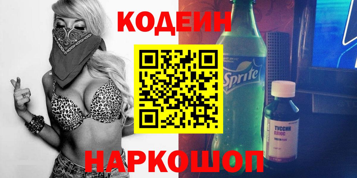 Кодеиновый сироп Lean напиток Lean (лин)  Кодеиновый сироп Lean напиток Lean (лин)  Вход с VPN  Кольчугино 