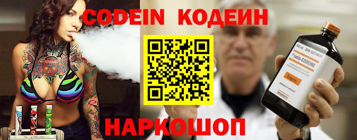 Codein Purple Drank Кольчугино