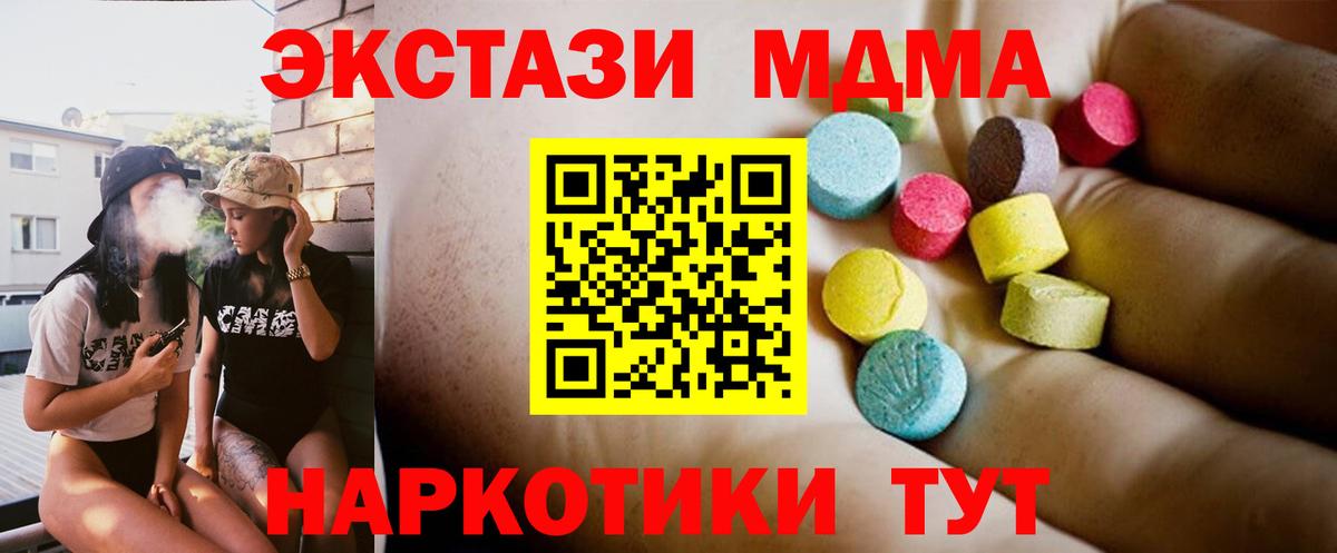 МДМА  MDMA молли  Вход с VPN  Кольчугино 