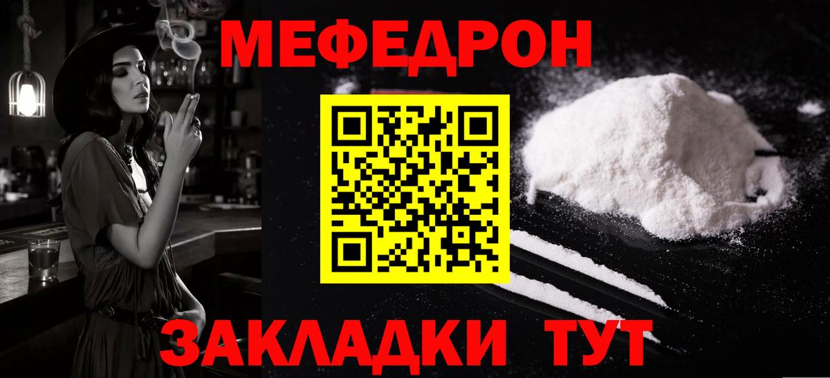 Меф Кольчугино